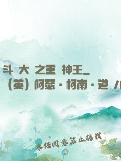 斗羅大陸之重歸神王